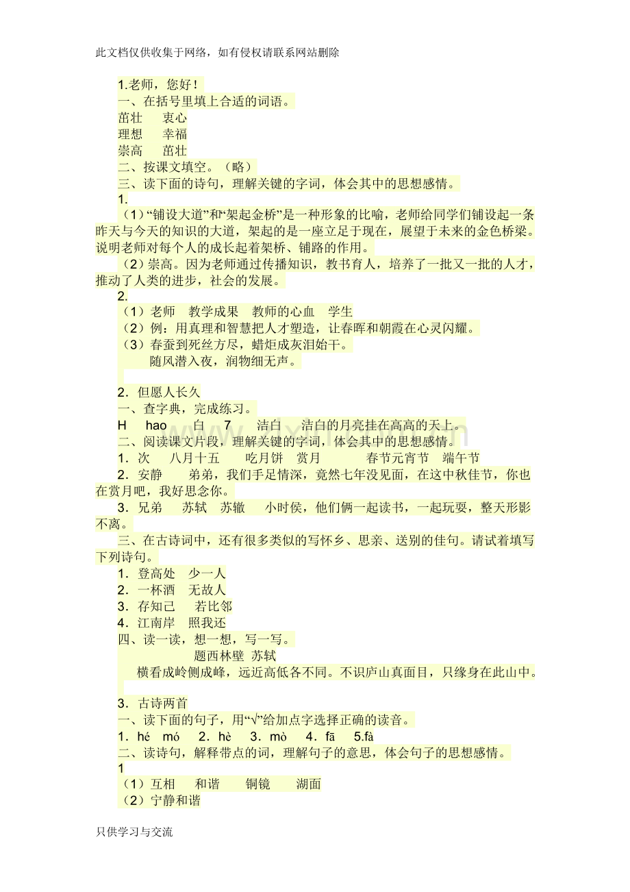 四上补充习题答案说课材料.doc_第1页