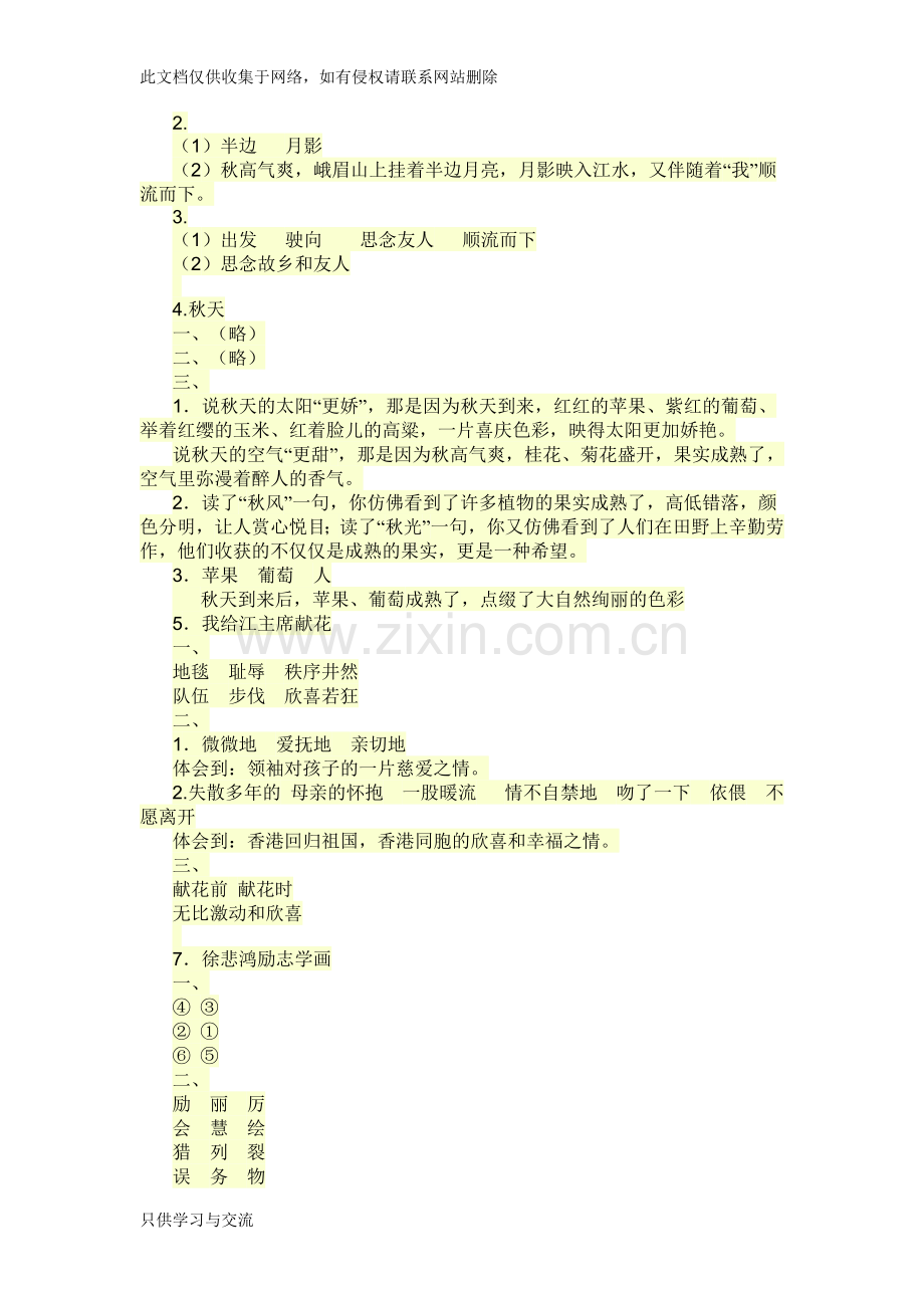 四上补充习题答案说课材料.doc_第2页