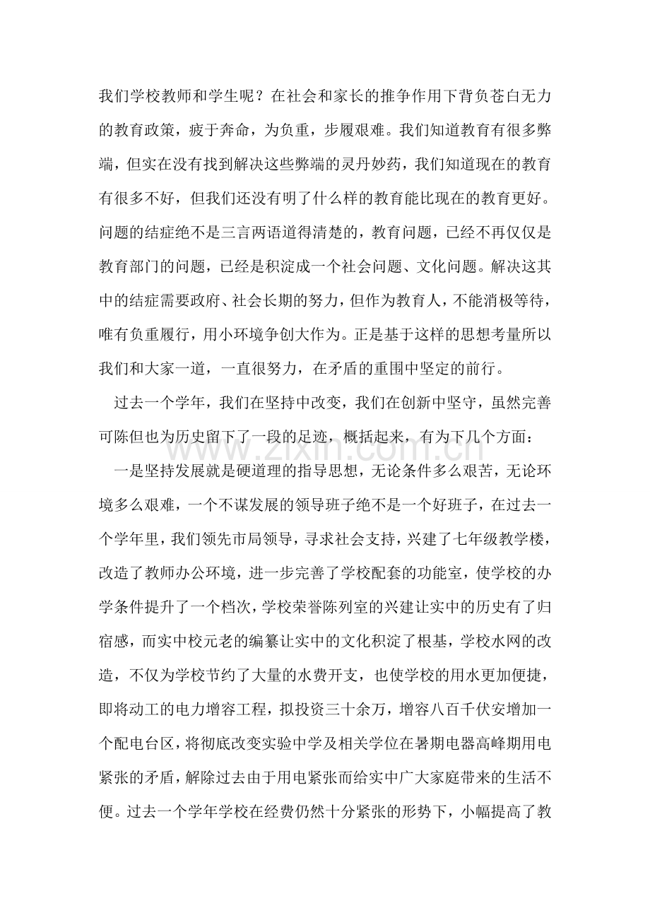 校长年度述职报告：我们一直在努力.doc_第2页