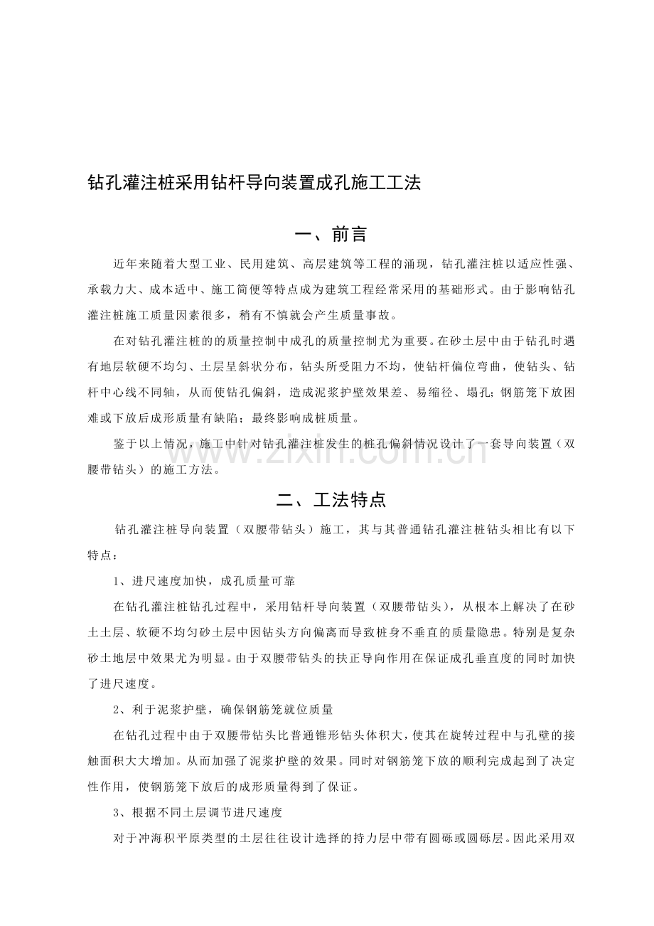 钻孔灌注桩导向装置施工工法.doc_第1页