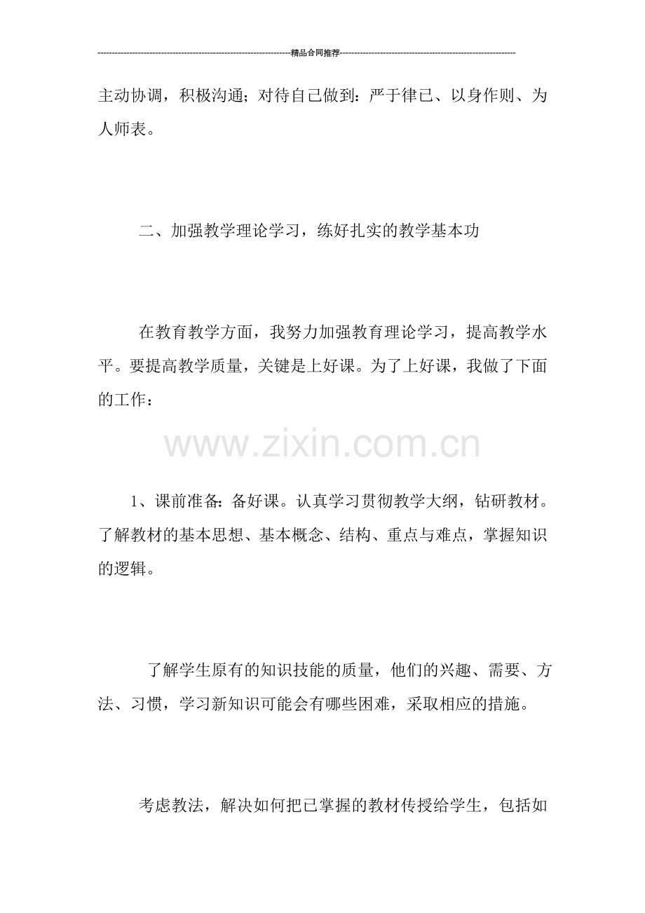 教师思想工作总结范文.doc_第2页