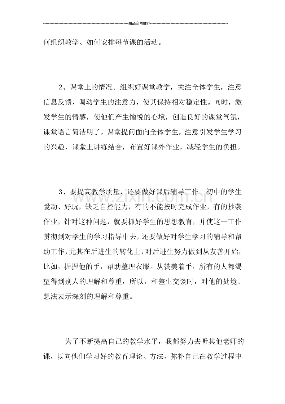 教师思想工作总结范文.doc_第3页