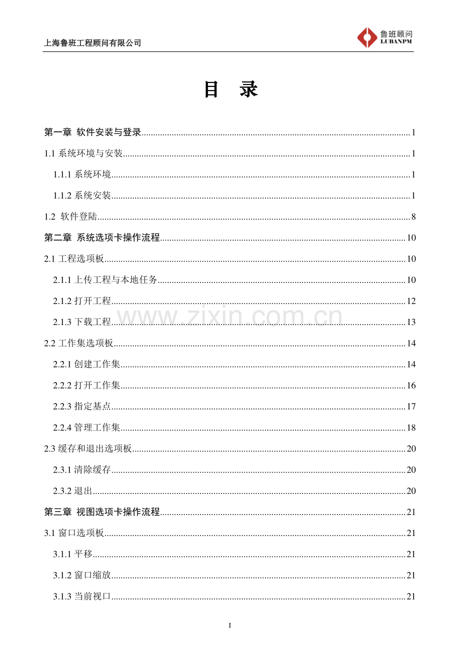 Luban Explorer（Civil）操作手册.pdf_第2页