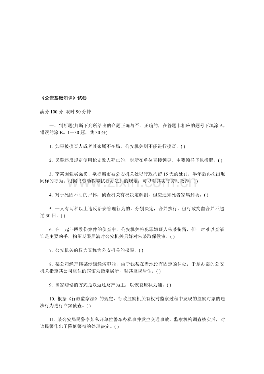 2009年黑龙江省公安机关录用人民警察考试.doc_第1页