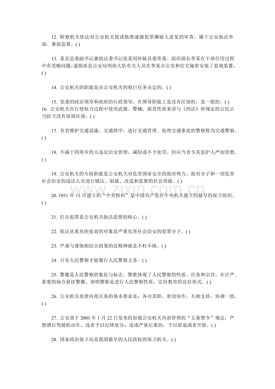 2009年黑龙江省公安机关录用人民警察考试.doc_第2页