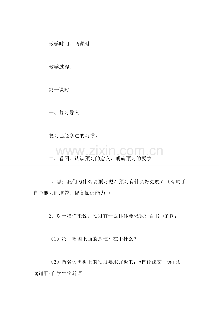 三年级语文教案——-培养良好的学习习惯(六.doc_第2页