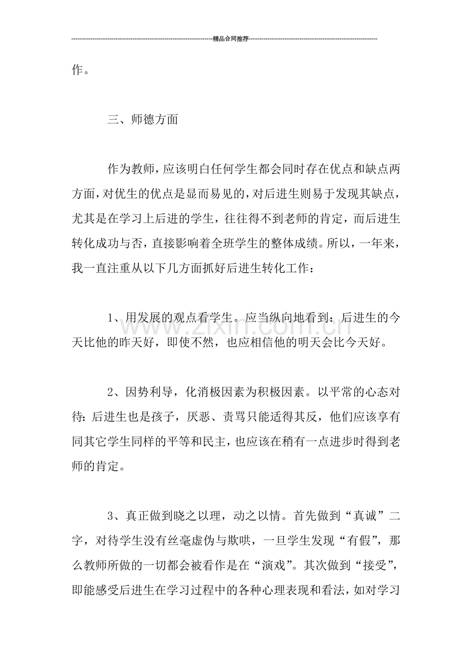 度第二学期教师个人教学工作总结.doc_第3页