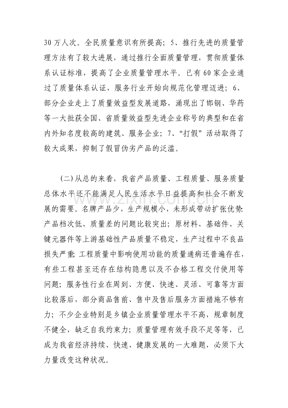 河北省质量兴省名牌兴企战略规划1997年—2010年txt.doc_第2页