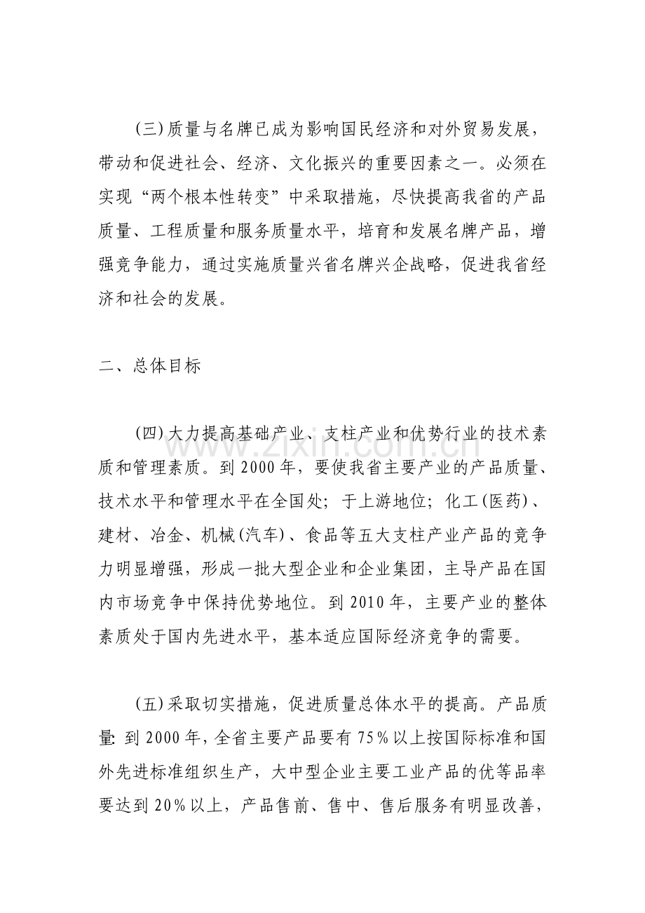 河北省质量兴省名牌兴企战略规划1997年—2010年txt.doc_第3页