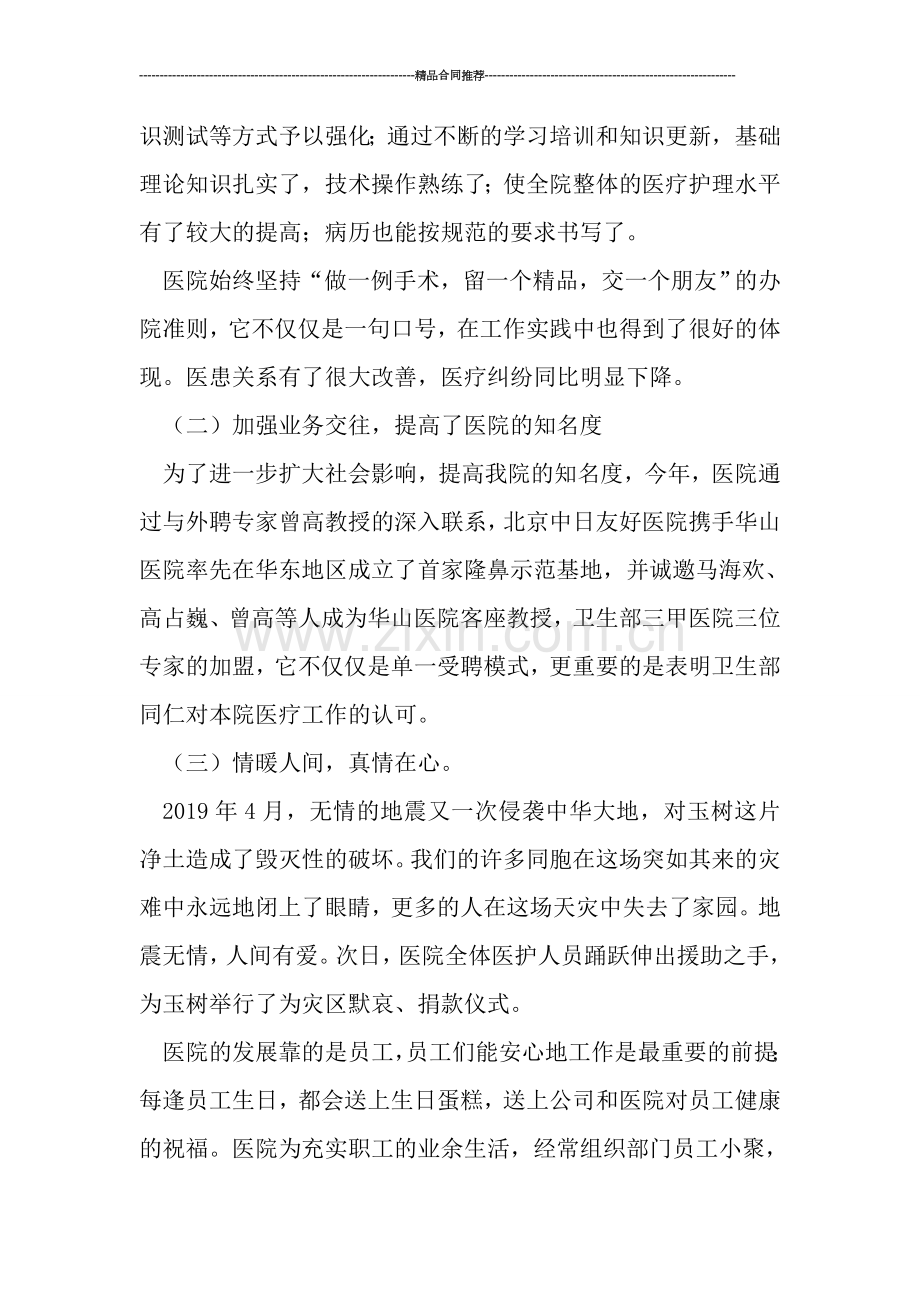 整形医院工作年终总结报告.doc_第2页