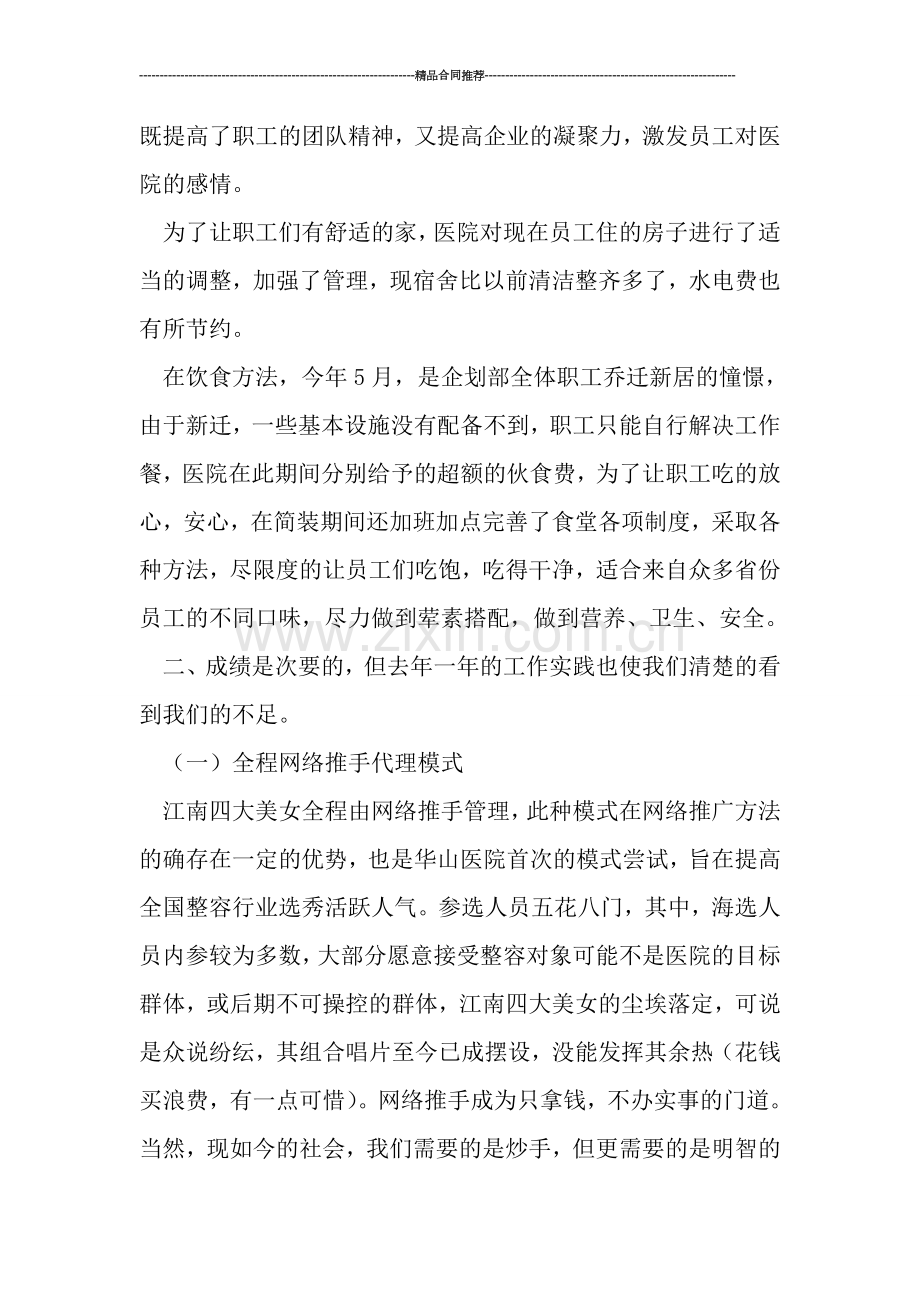 整形医院工作年终总结报告.doc_第3页