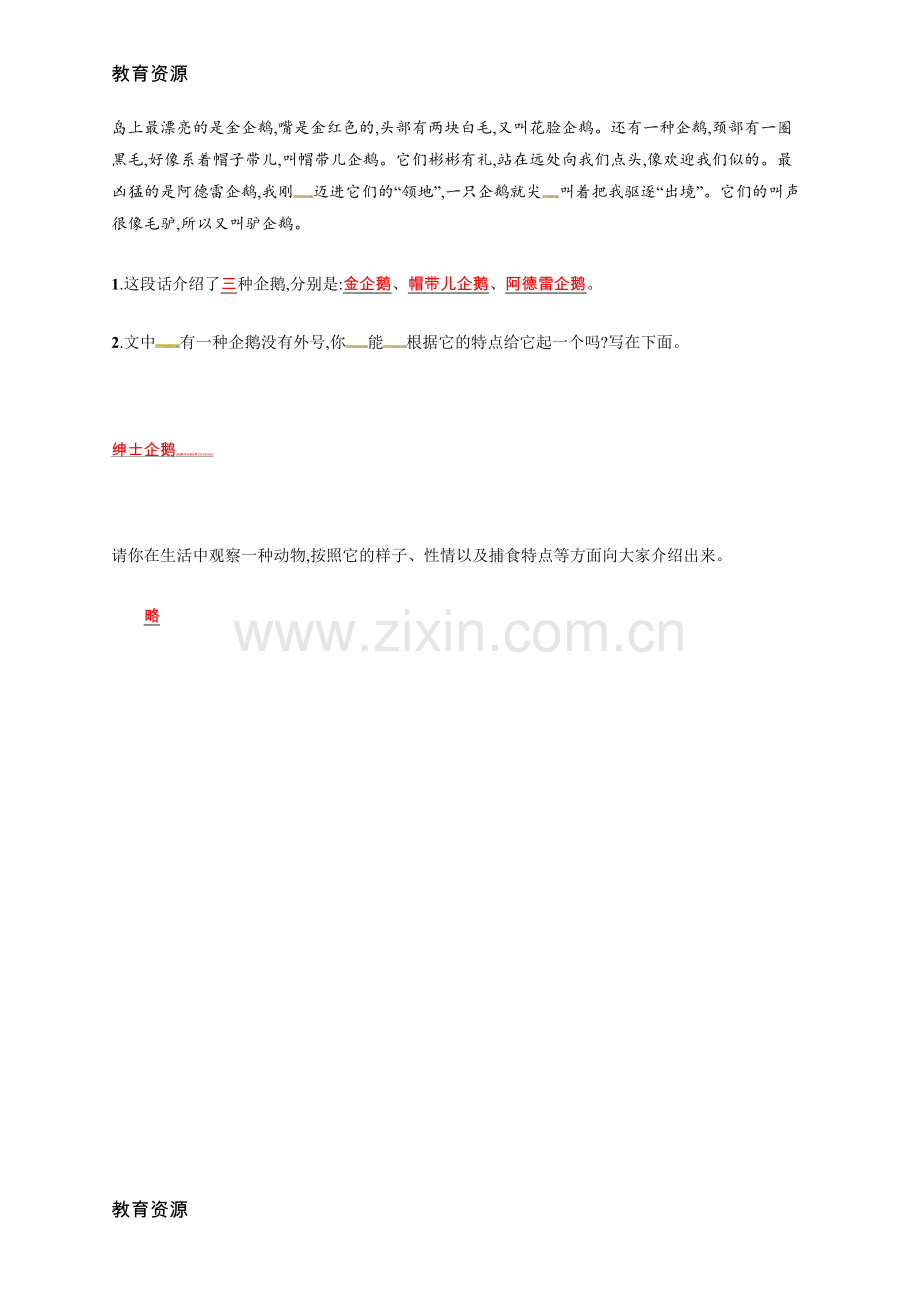 三年级下册语文试题双休提升练习(--四--)｜语文S版学习专用.docx_第3页