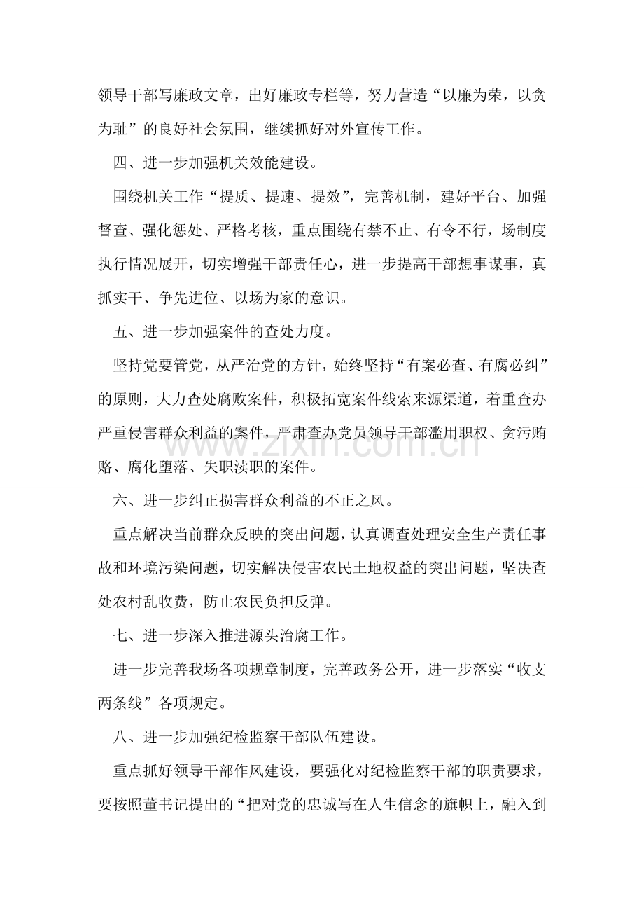 贯彻纪检监察工作会议精神汇报.doc_第2页