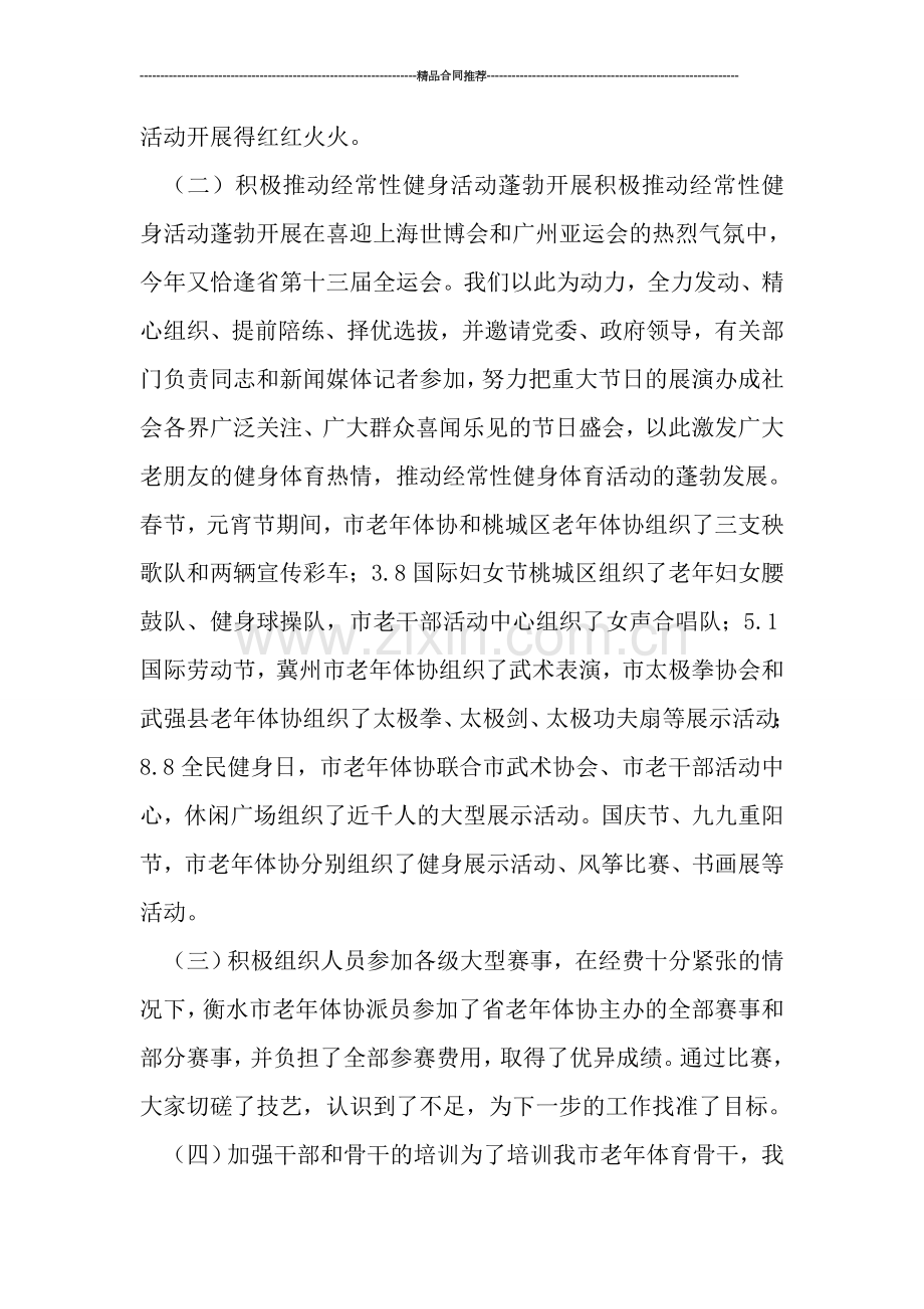 老年体协工作年终总结.doc_第2页