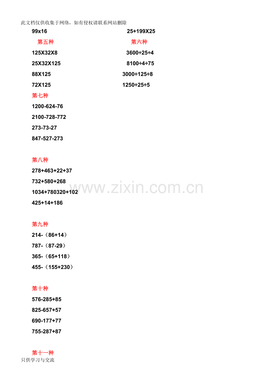 四年级运算定律与简便计算练习题大全培训讲学.doc_第2页