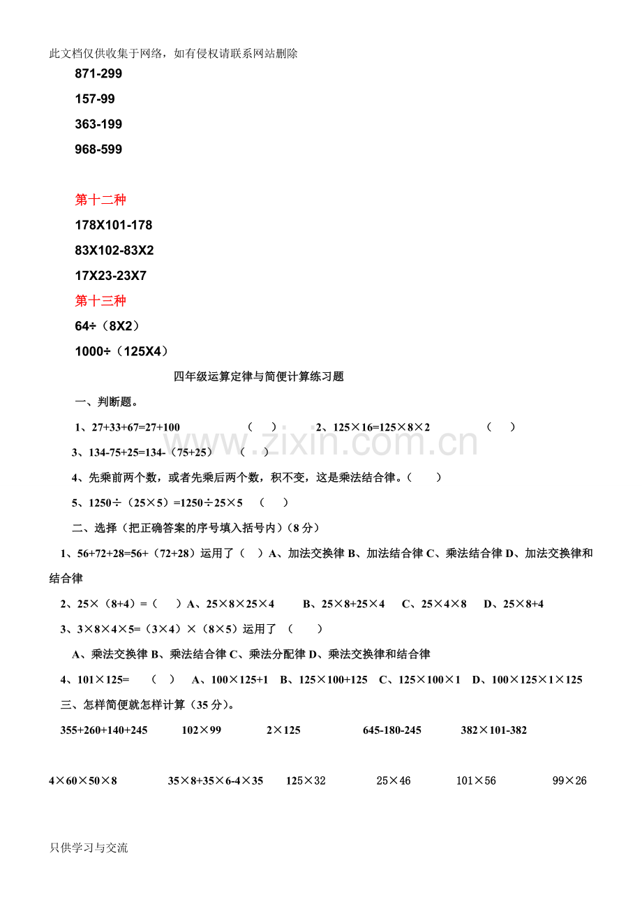 四年级运算定律与简便计算练习题大全培训讲学.doc_第3页