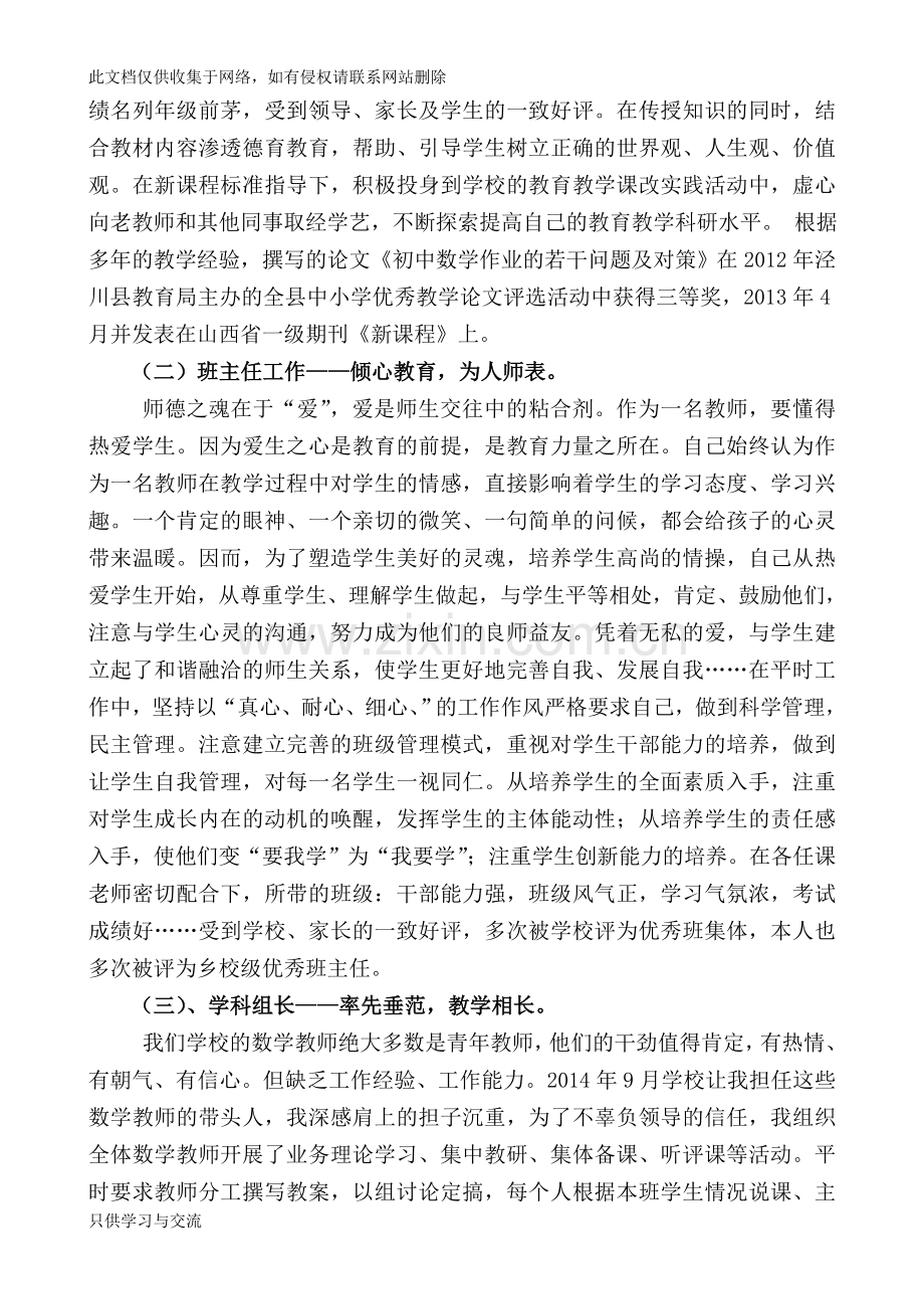 中学数学教师中二晋升中一工作总结电子教案.doc_第2页