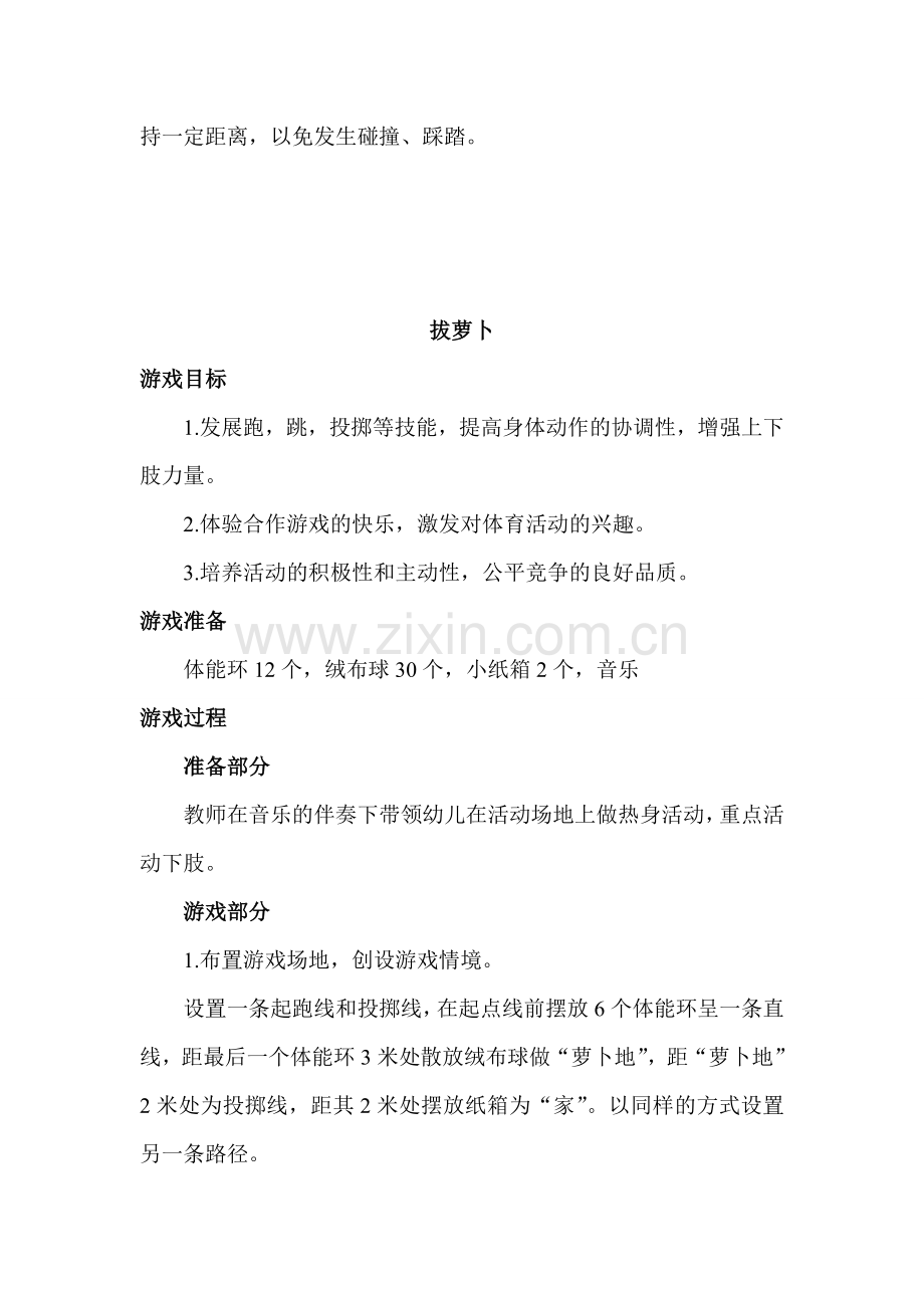 中班体育游戏优秀教案资料.doc_第3页