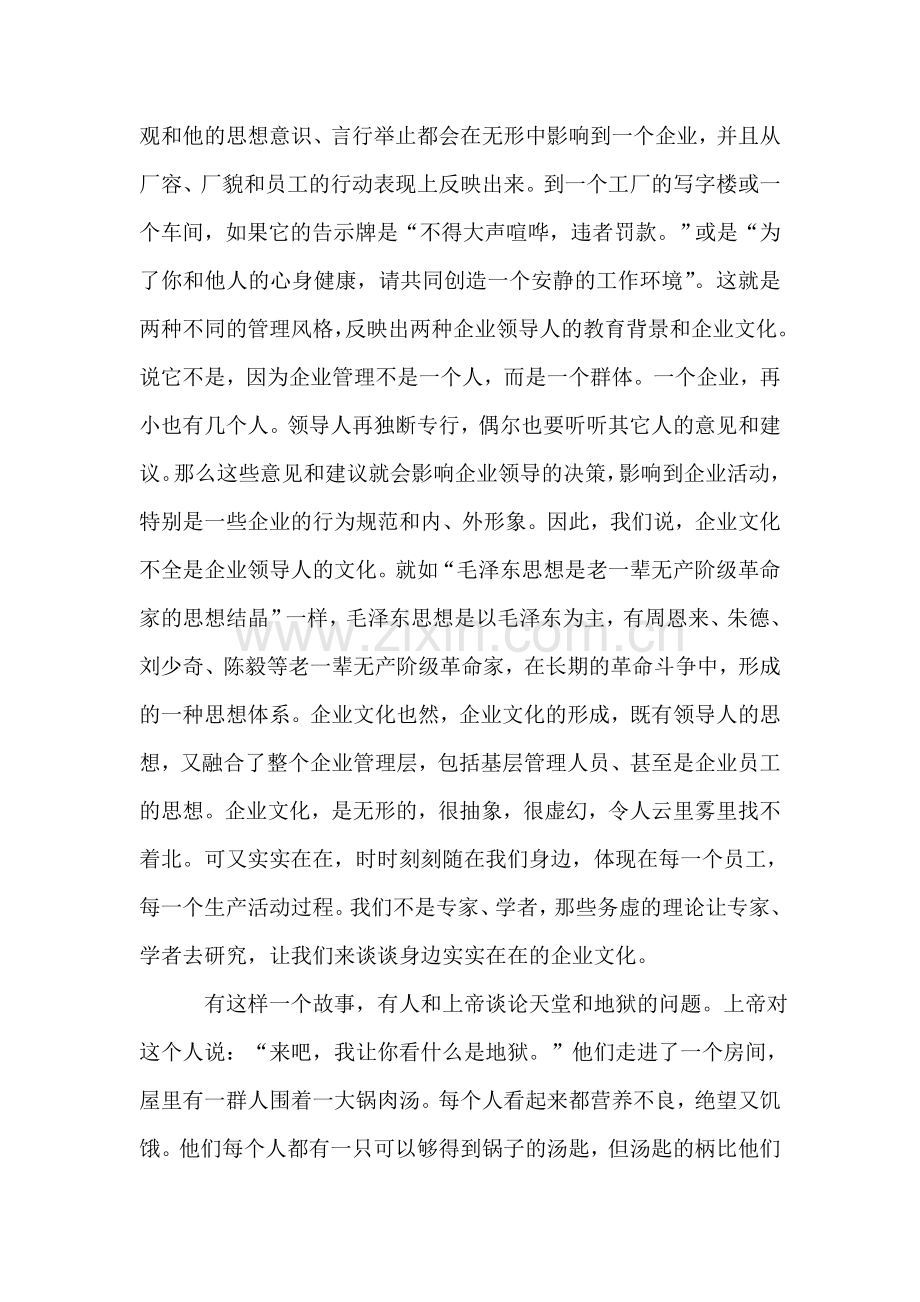 构建互助共存的企业文化.doc_第2页