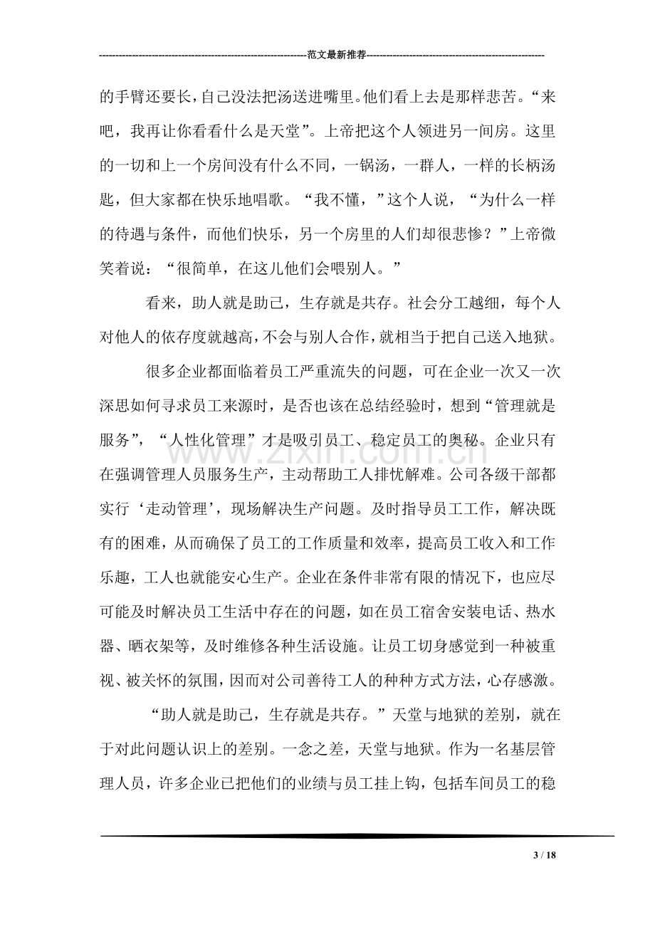 构建互助共存的企业文化.doc_第3页