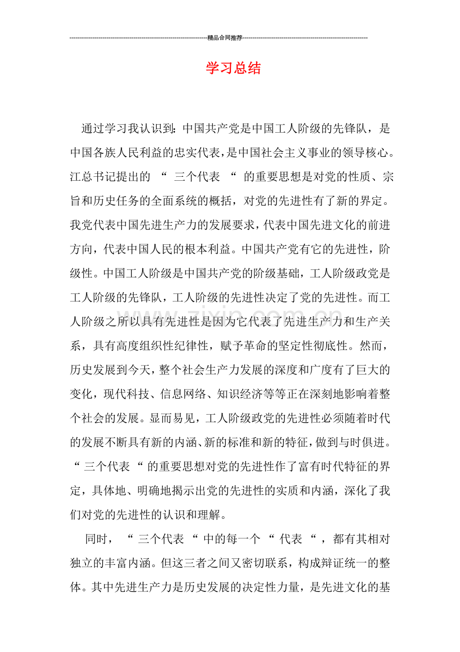 学习总结.doc_第1页