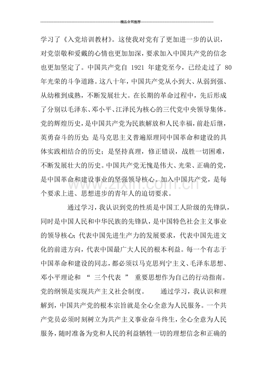 学习总结.doc_第3页