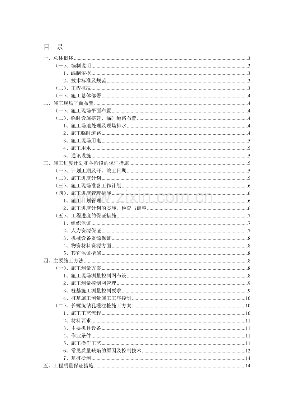 长螺旋钻孔灌注桩施工方案.doc_第1页