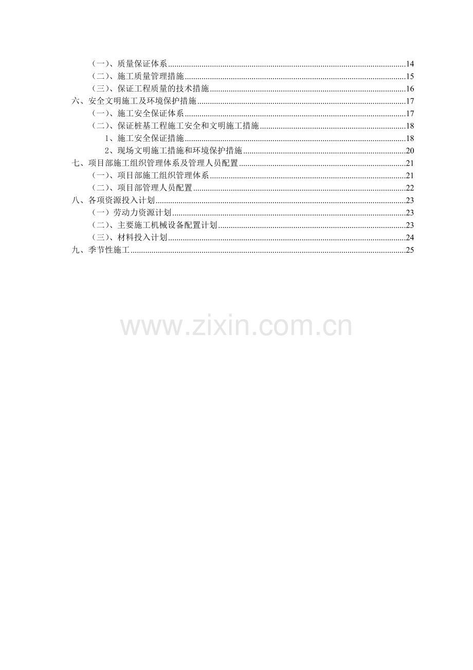 长螺旋钻孔灌注桩施工方案.doc_第2页