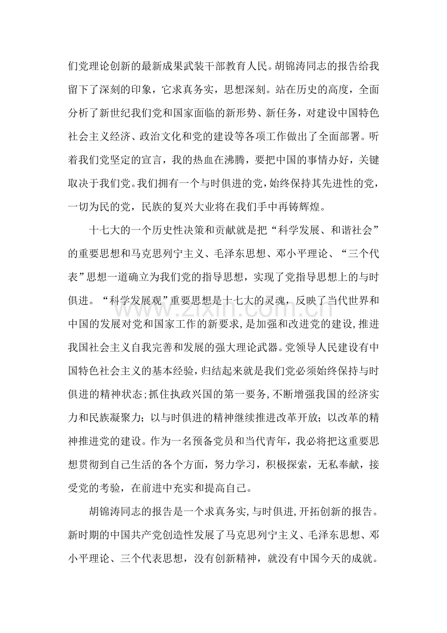 政府机关干部学习十七大精神心得体会.doc_第2页