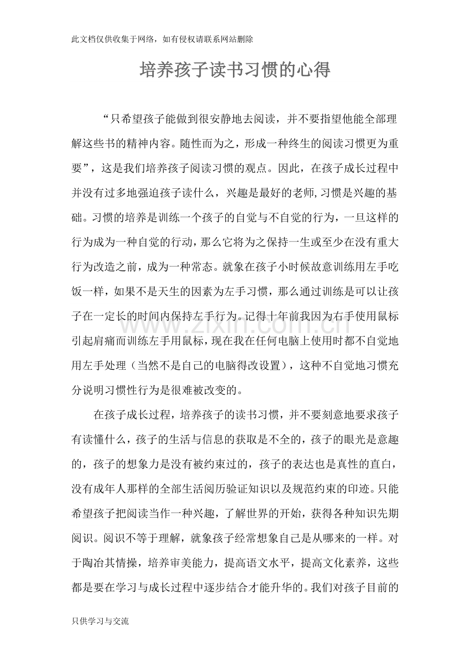 培养孩子读书习惯的心得教学提纲.doc_第1页