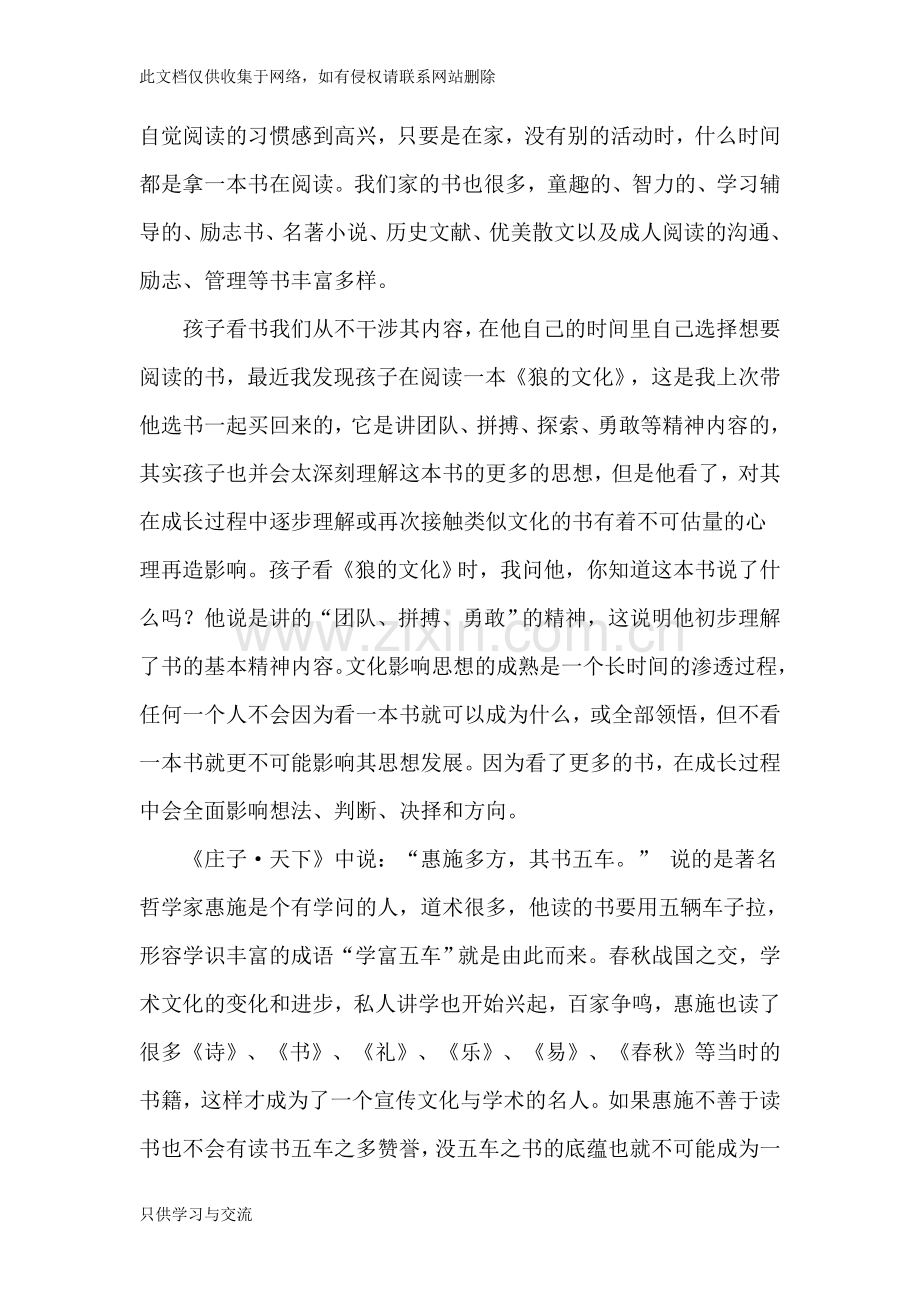 培养孩子读书习惯的心得教学提纲.doc_第2页