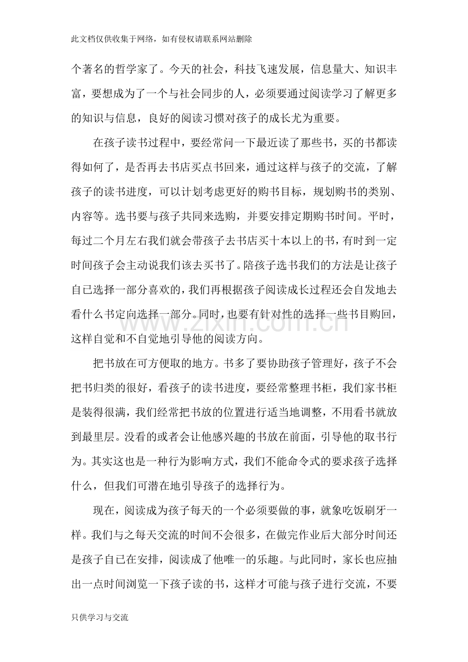 培养孩子读书习惯的心得教学提纲.doc_第3页