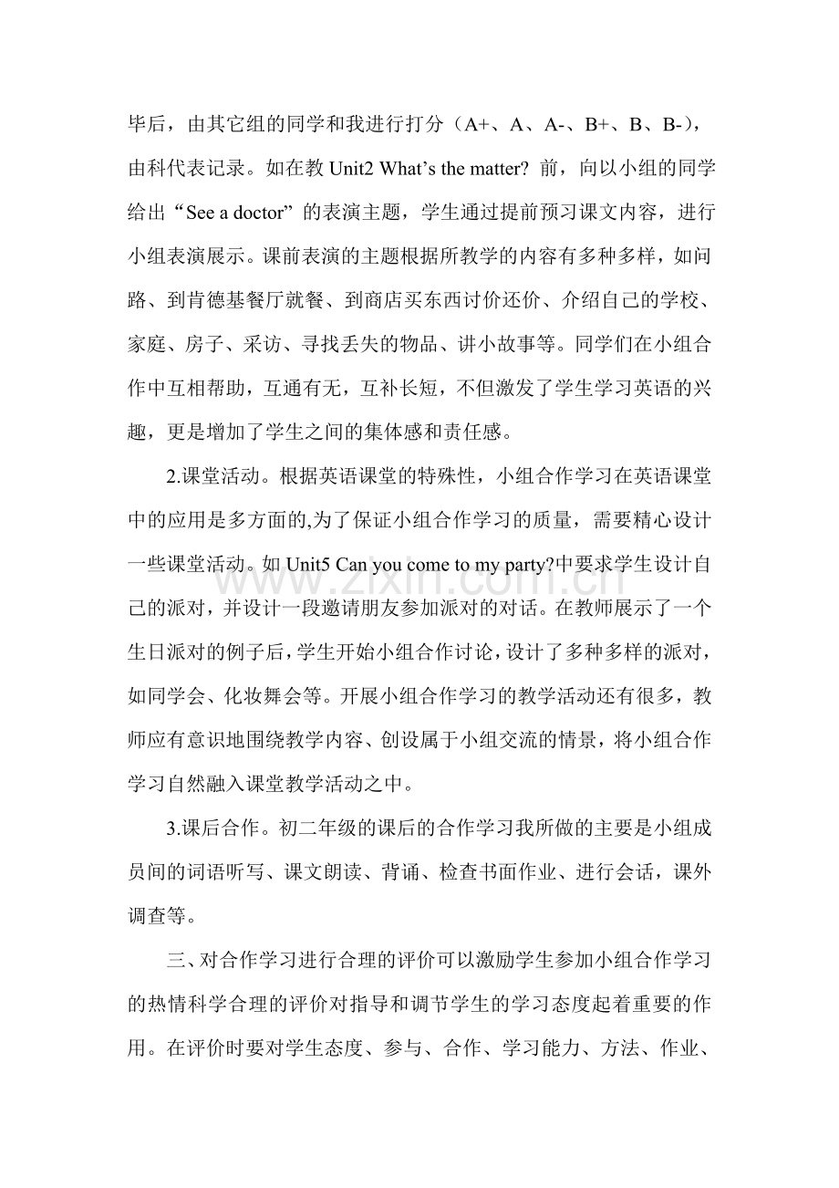 英语小组合作学习之我见.doc_第3页