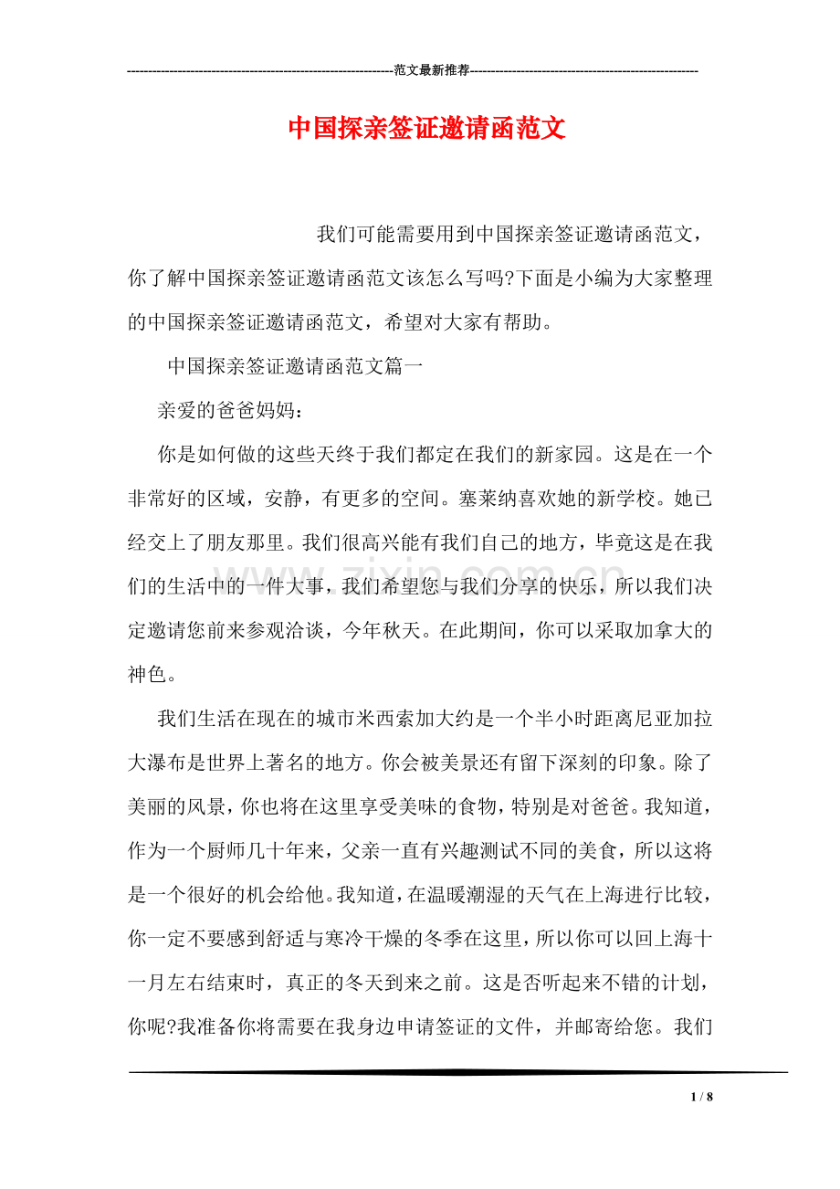 中国探亲签证邀请函范文.doc_第1页