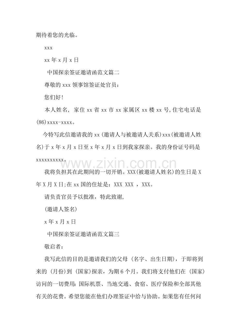 中国探亲签证邀请函范文.doc_第2页