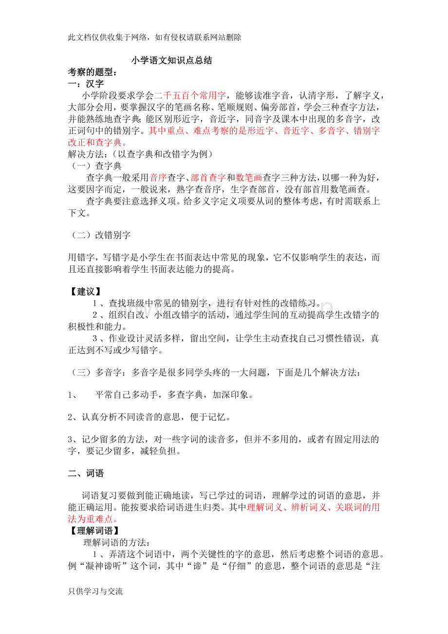 小学语文知识点总结复习进程.docx_第1页