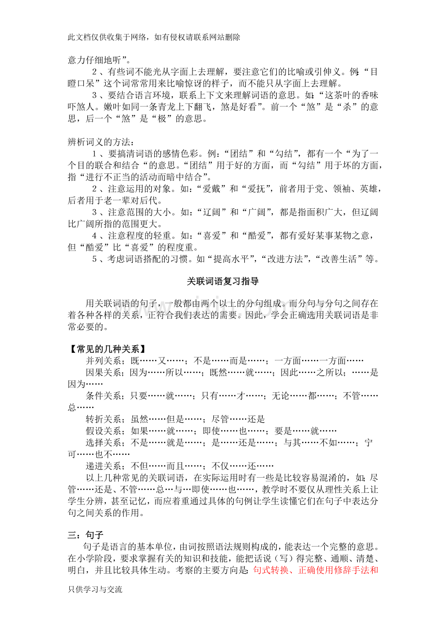 小学语文知识点总结复习进程.docx_第2页