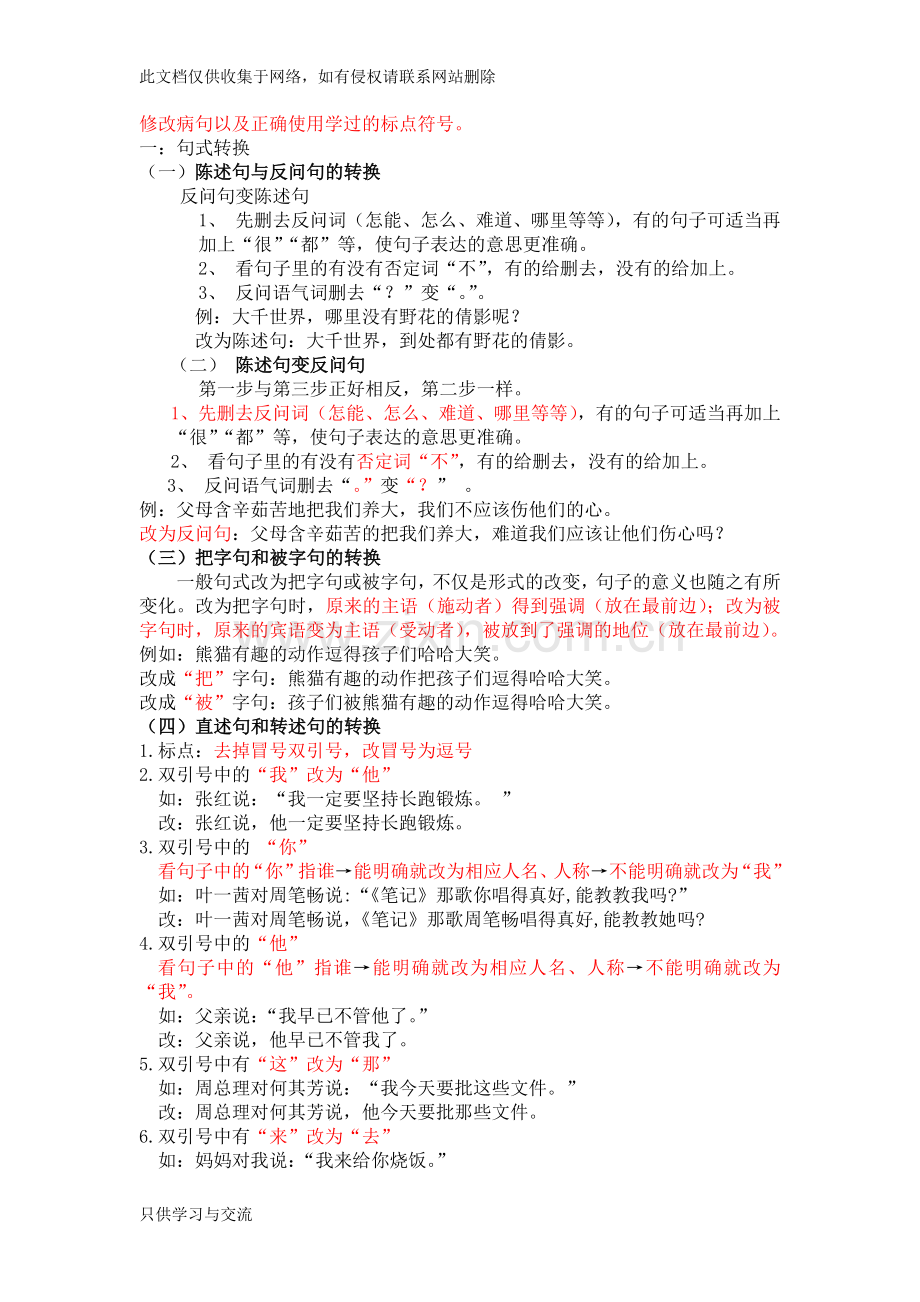 小学语文知识点总结复习进程.docx_第3页