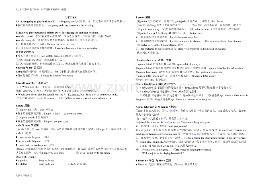 仁爱英语八年级上册u1u2复习笔记复习课程.doc_第1页