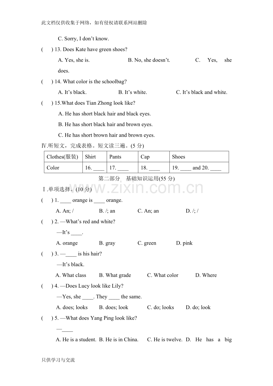 仁爱版英语七年级上册unit2topic2单元测试题教程文件.doc_第2页