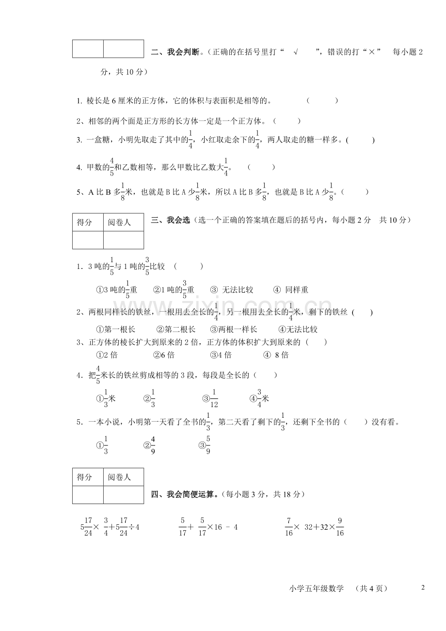 北师大版五年级下册数学竞赛试题讲课教案.doc_第2页