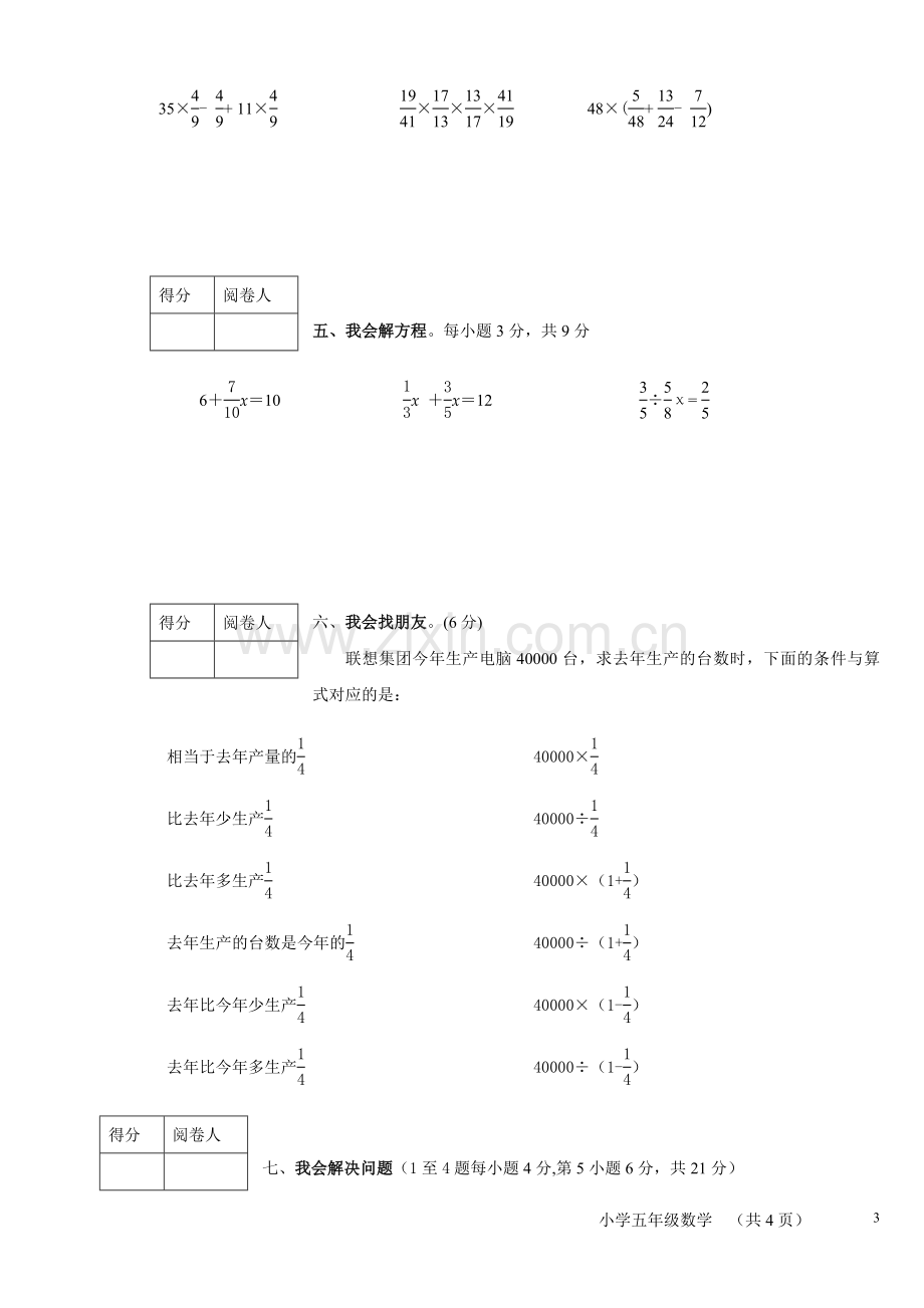 北师大版五年级下册数学竞赛试题讲课教案.doc_第3页