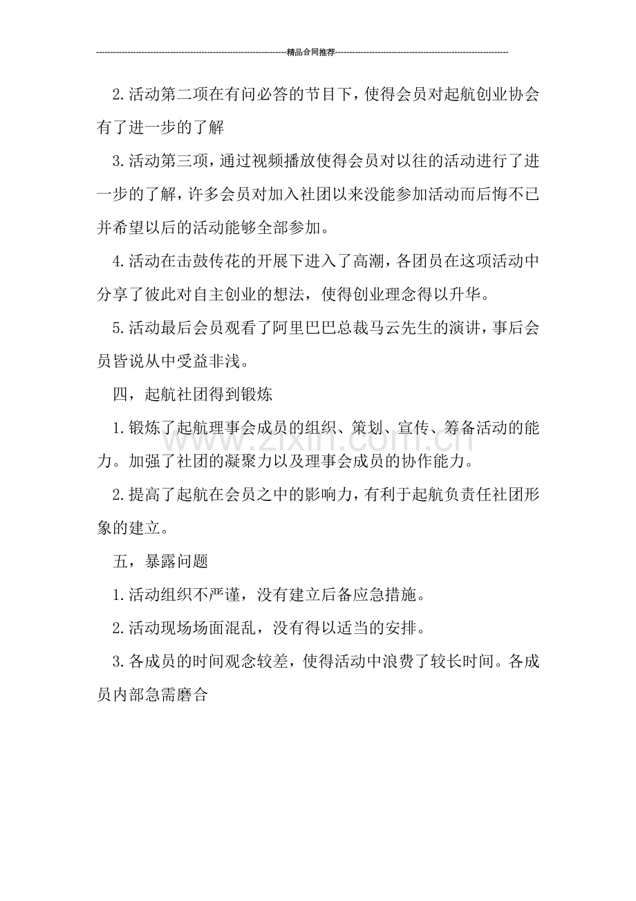 活动总结范文----创业协会会员交流大会活动总结.doc_第2页