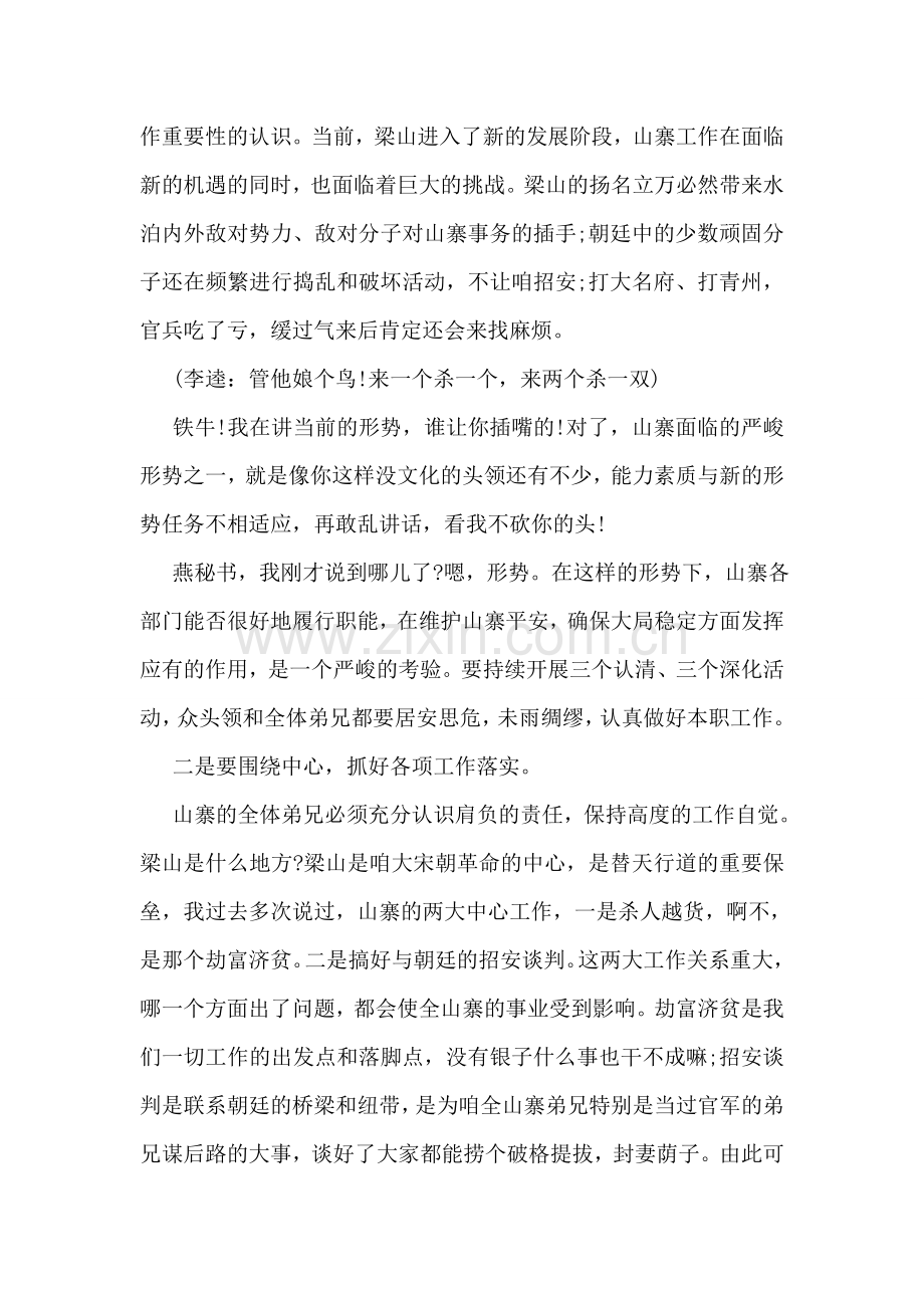 有才：宋江在梁山泊年度工作总结表彰大会上的讲话.doc_第2页