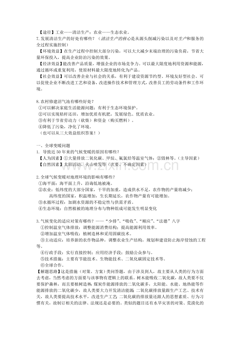 湘教版地理选修六环境保护必备答题电子教案.doc_第2页