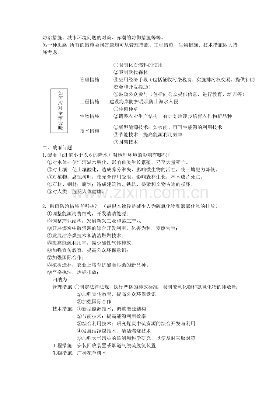 湘教版地理选修六环境保护必备答题电子教案.doc_第3页