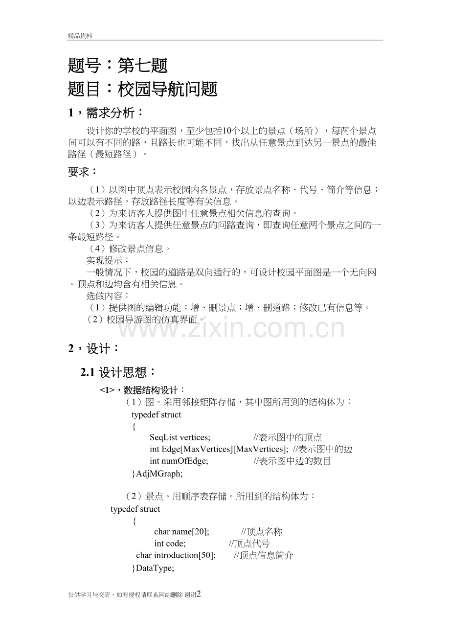 校园导航系统学习资料.doc_第2页