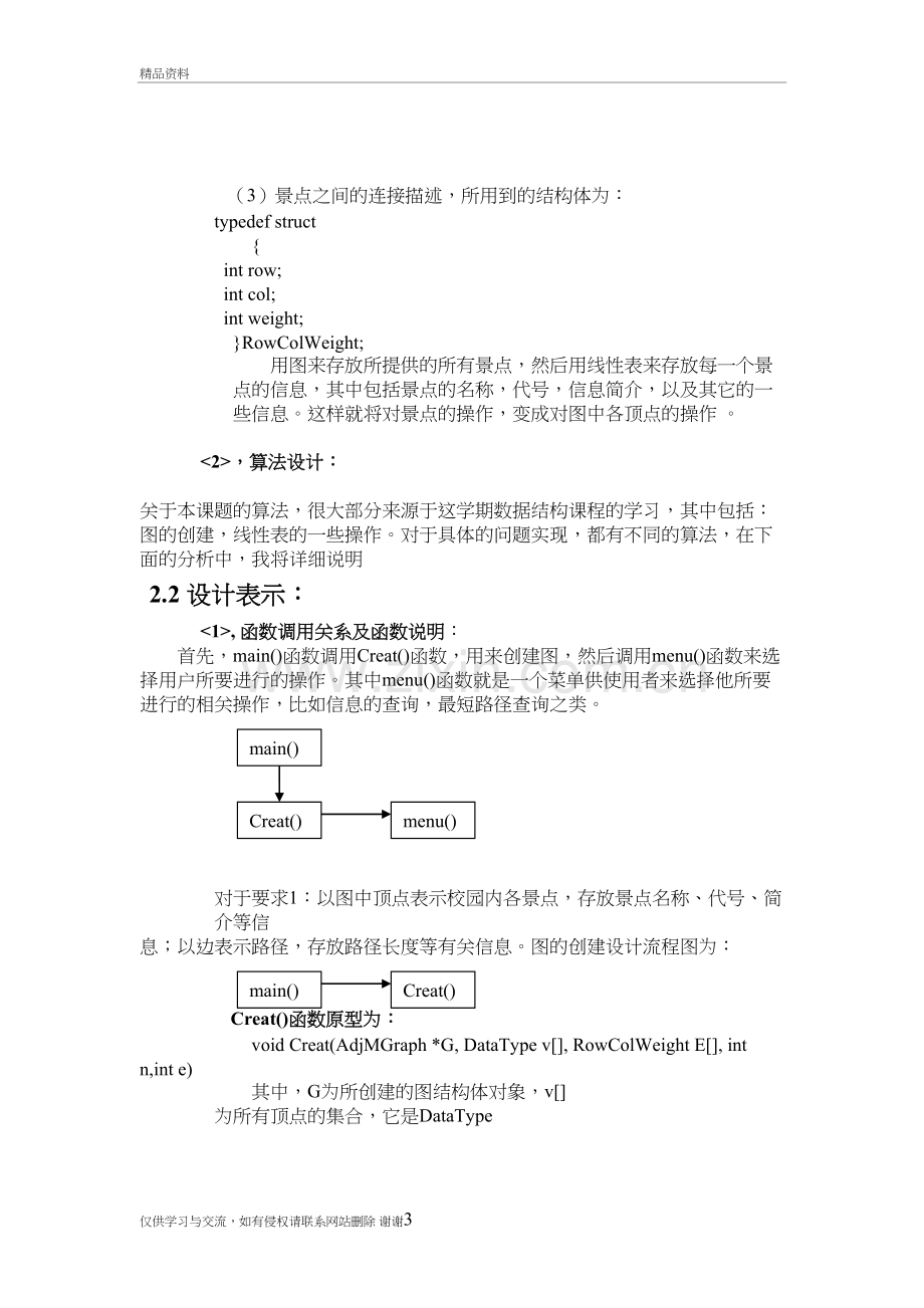 校园导航系统学习资料.doc_第3页