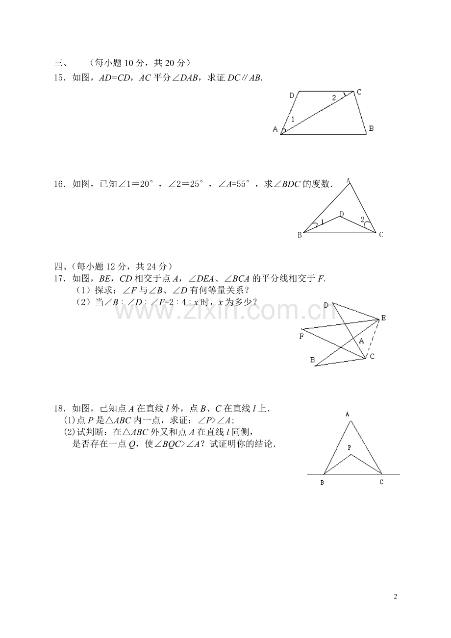 北师大版八年级上册数学《平行线的证明》测试题说课材料.doc_第2页