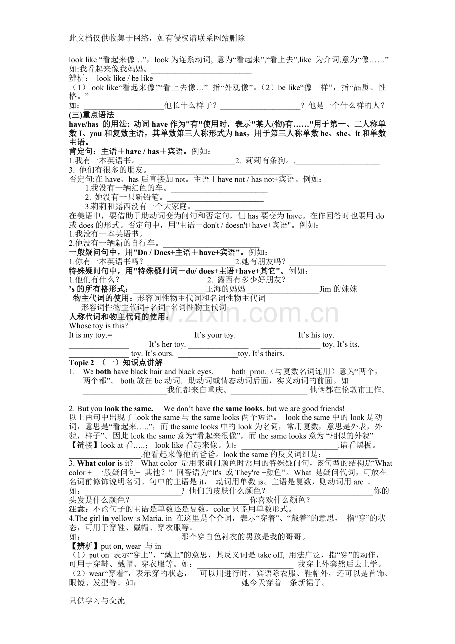 仁爱版英语七年级第二单元知识点及练习学习资料.doc_第2页